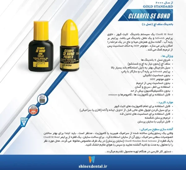 عکس عکس توضیحات محصول دندانپزشکی باندینگ نسل ۶ سلف اچ