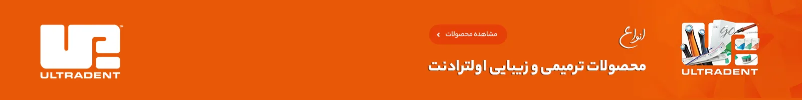 اولترادنت