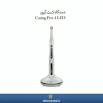 عکس Curing Pen 4 LED Eighteeth