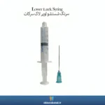 عکس سرنگ شستشو ل‍‍وير لاک سرتیز SUPA