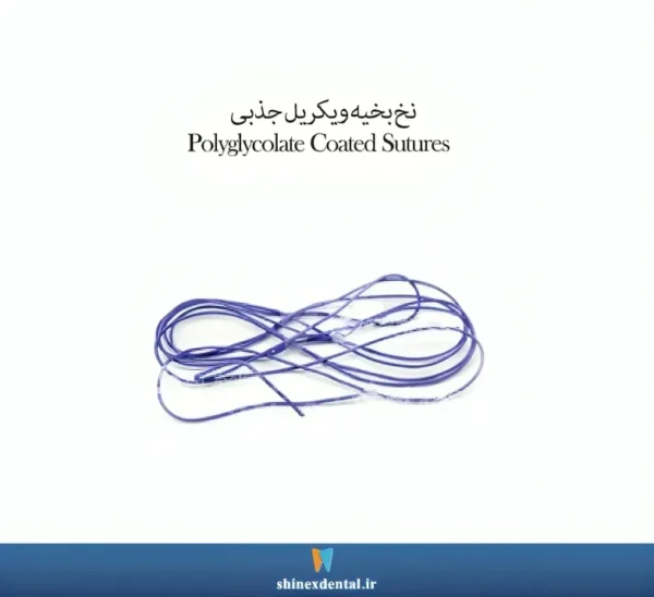 نخ بخیه ویکریل جذبی SUPABON - Image 2