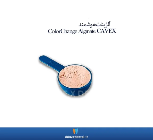 عکس آلژینات هوشمند CAVEX با توضیحات