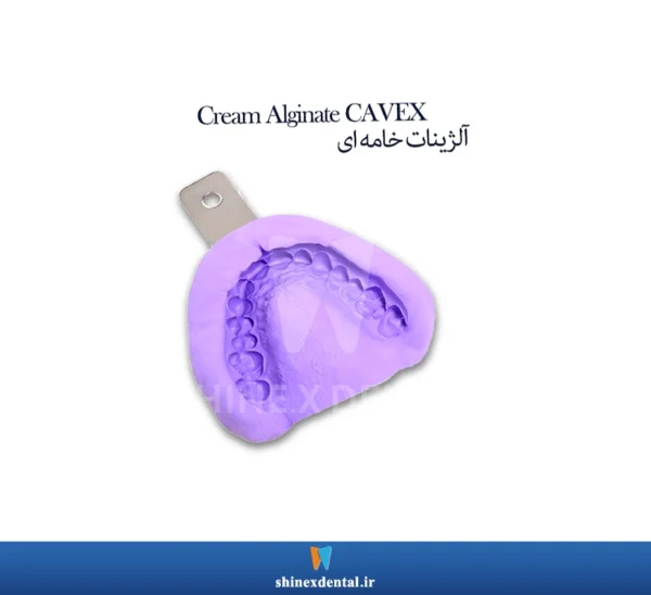 عکس آلژینات خامه‌ای CAVEX با توضیحات